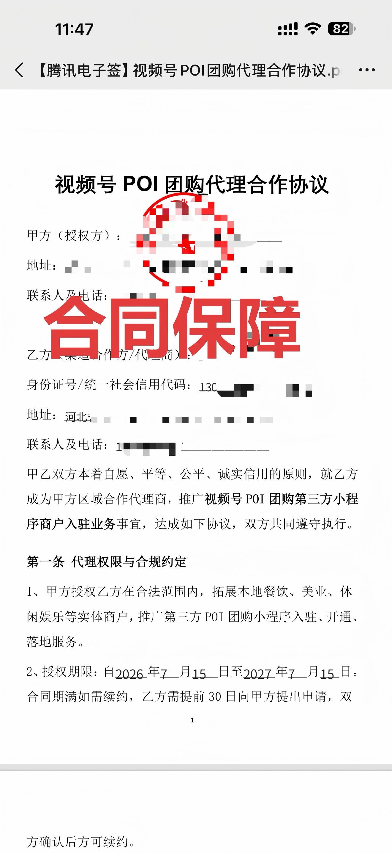 朱女士视频号POI团购招募代理商、商家入驻