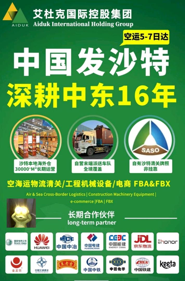 李卫星艾杜克沙特专线物流服务商欢迎询价比价