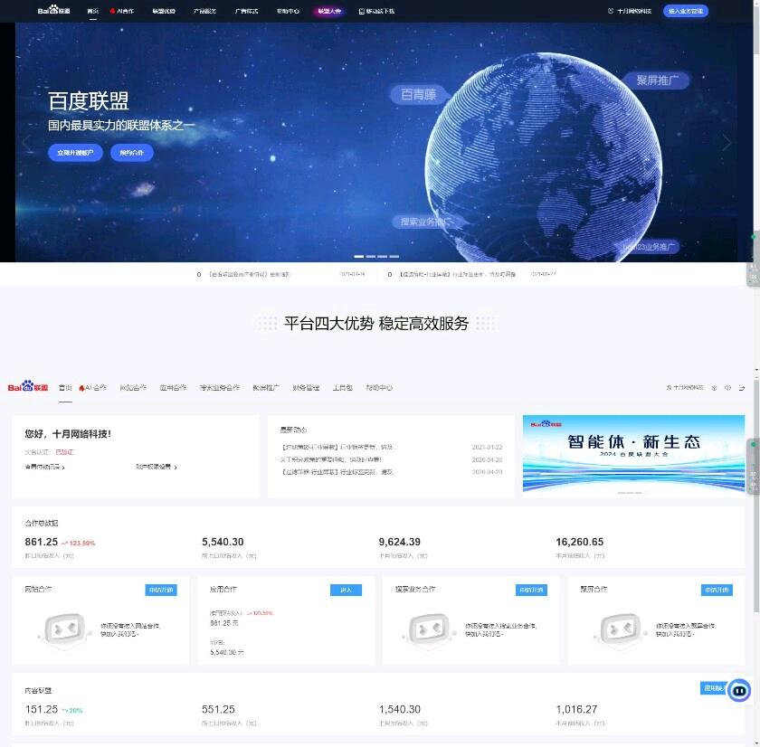 安海岩找合伙人百度联盟是一个百度旗下正规广告变现平台，我们主要是浏览广告来获取得收益