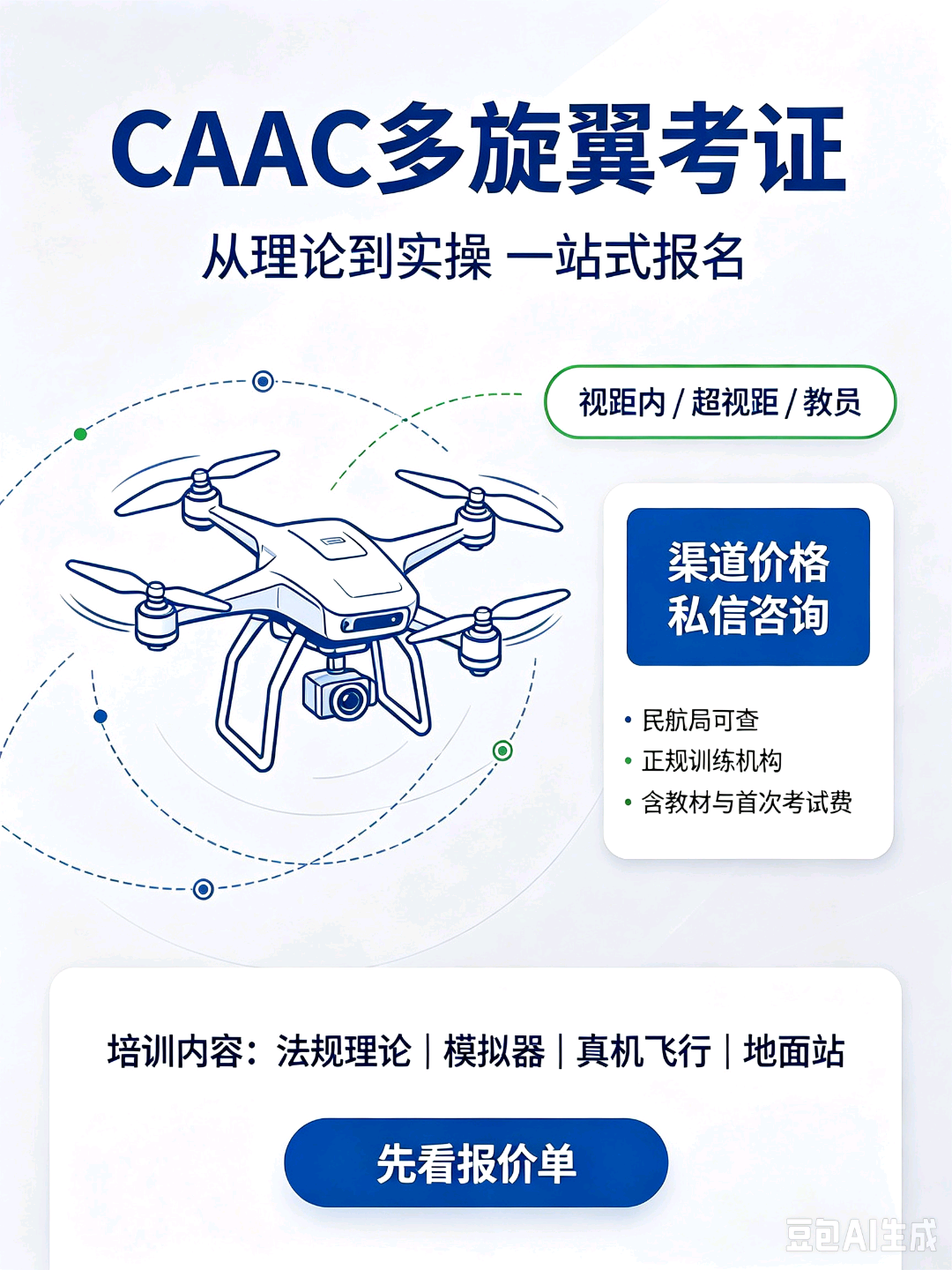 韩铁峰大疆全系产品  无人机caac正规机构等。中介别联系我