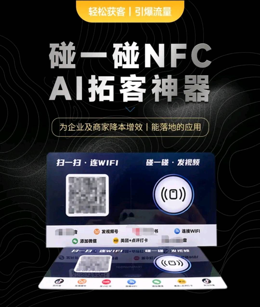 官先生找合伙人获客宝AI碰一碰AI系统，实体商户的刚需厂品