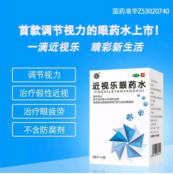 袁先生品牌货源近视乐眼药水，线上药店模式已全面开通