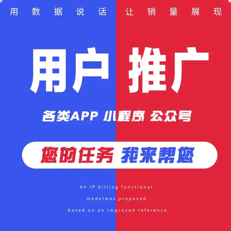 王先生推广团队5年经验团队，全国多渠道推广，承接APP、游戏、产品推广项目合作