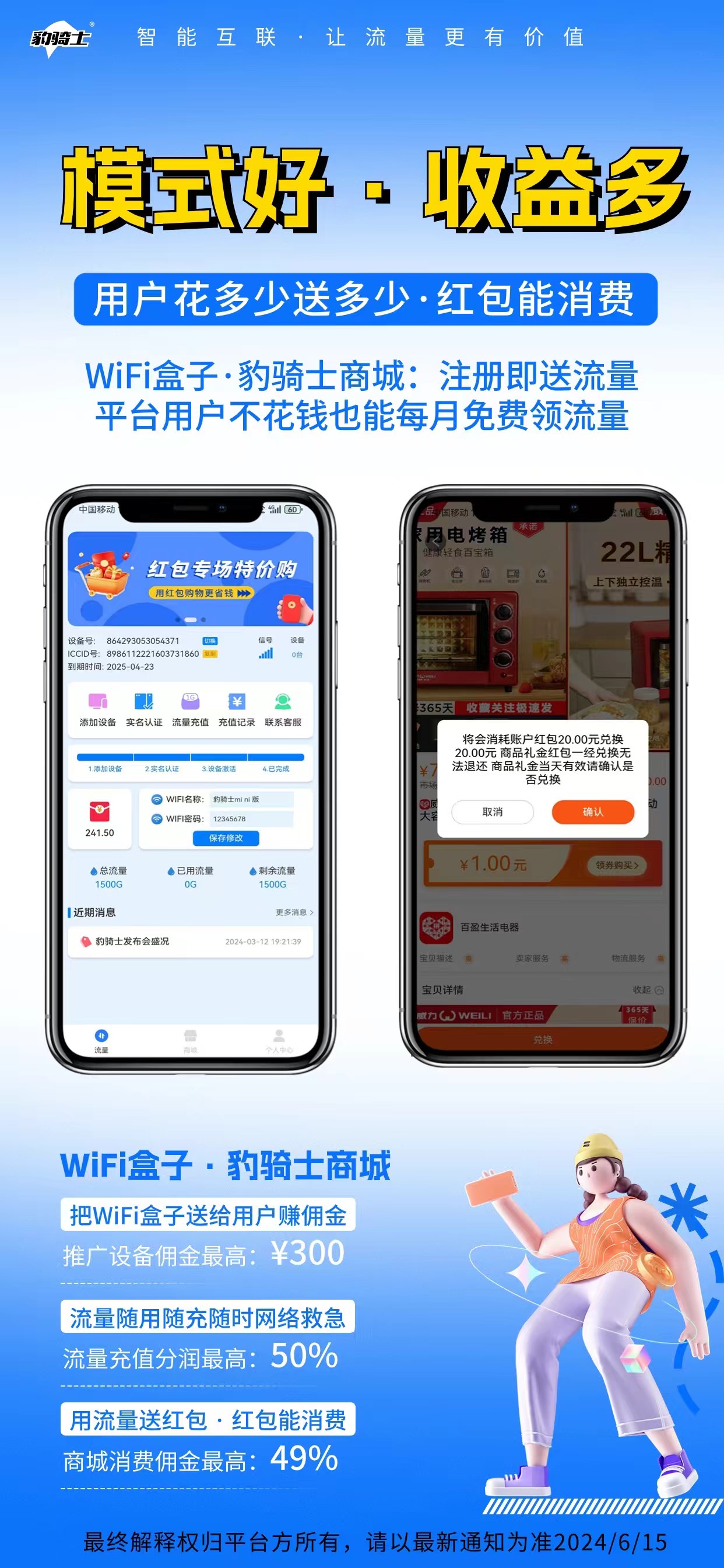 武先生豹骑士Wi-Fi盒子推广