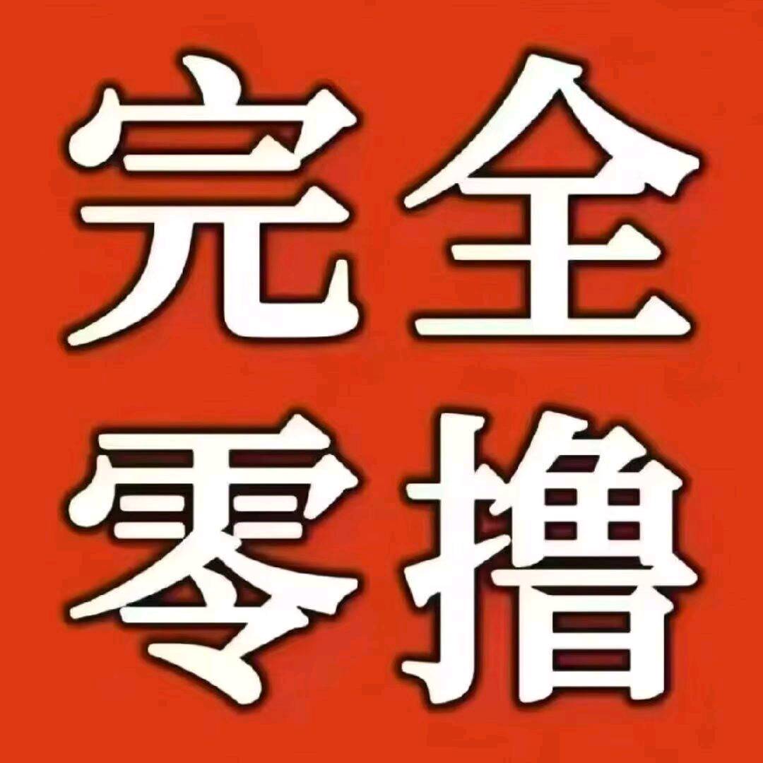 王女士其他供需0投矩阵广告平台,收益日结,推广更给力