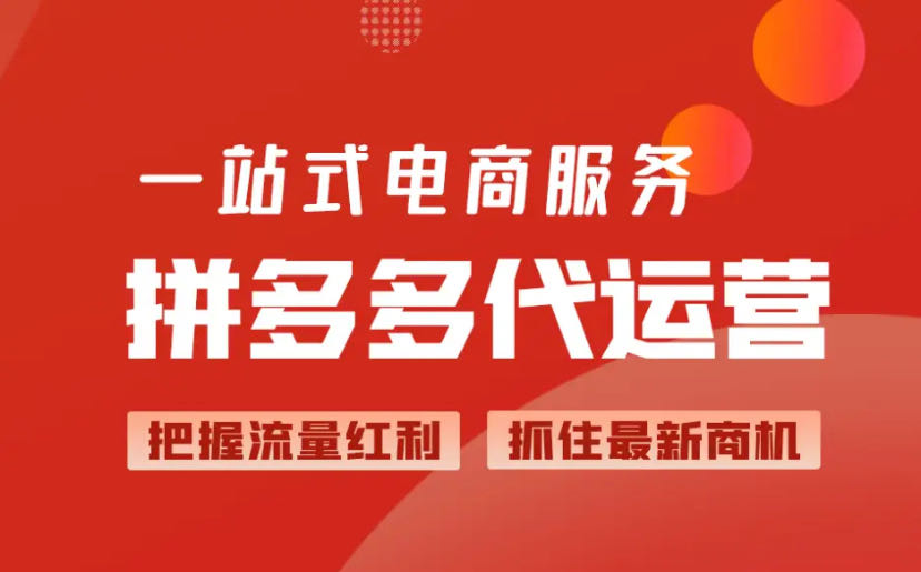 梁女士跨境拼多多店铺，合作运营，高佣日结