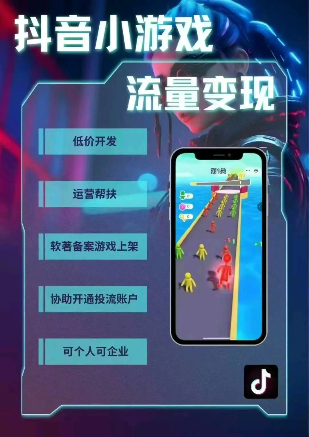 杨先生找合伙人抖音小游戏开发,广告联盟APP开发,看广告变现