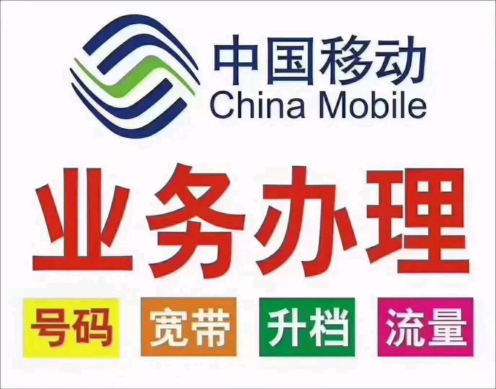 徐国君其他供需中国移动升档宽带 流量等增值业务，大量需求外包坐席团队，欢迎有团队的来