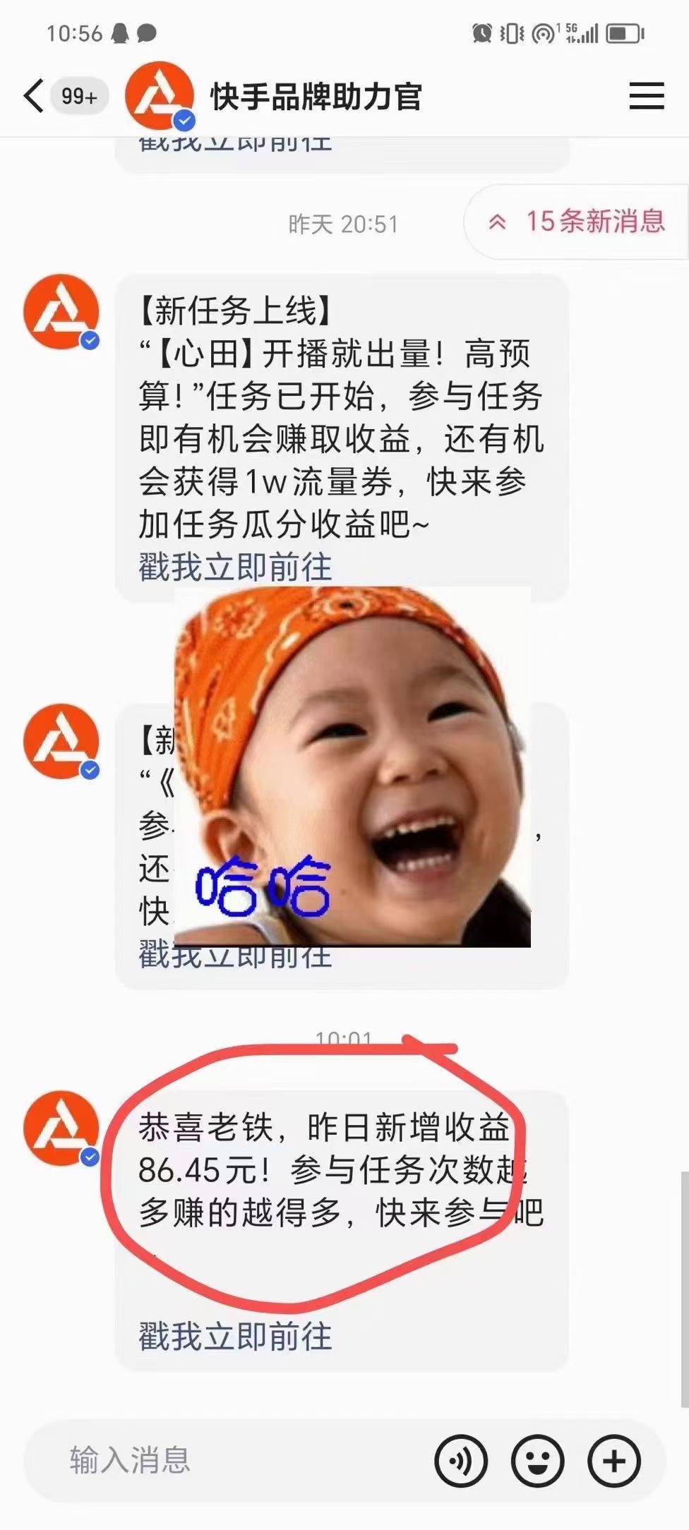 吴女士找合伙人快手无人直播项目，单号月利润