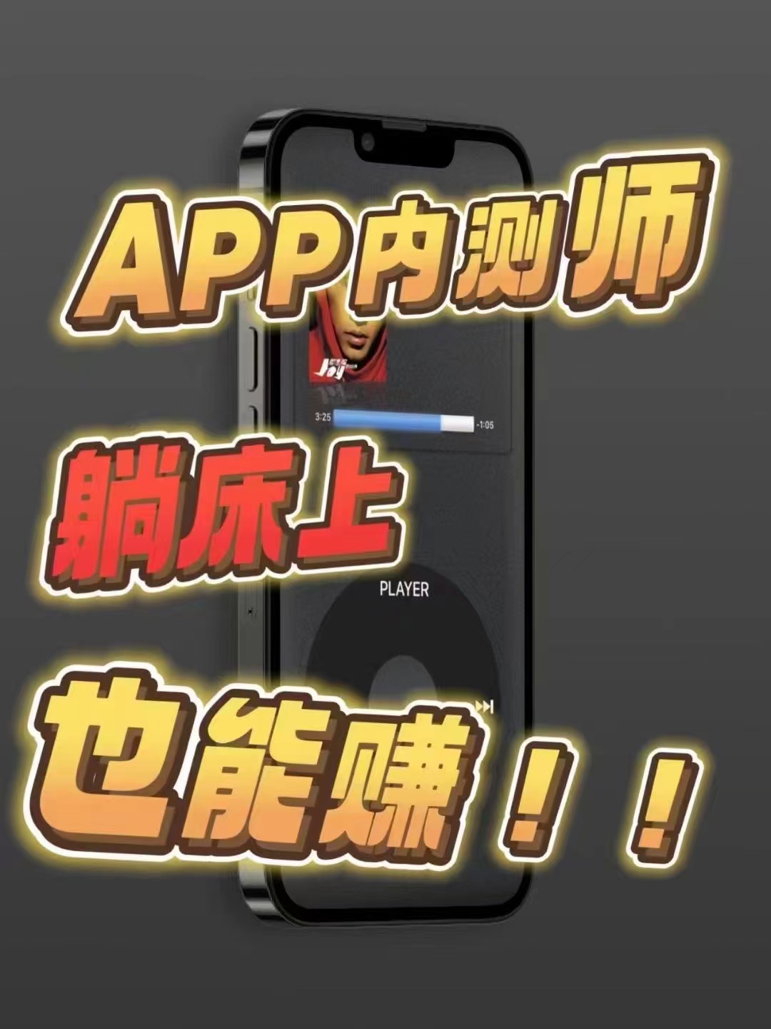 田先生找合伙人超火APP拉新平台700+上游源头 渠道， 一手佣金，官方特
