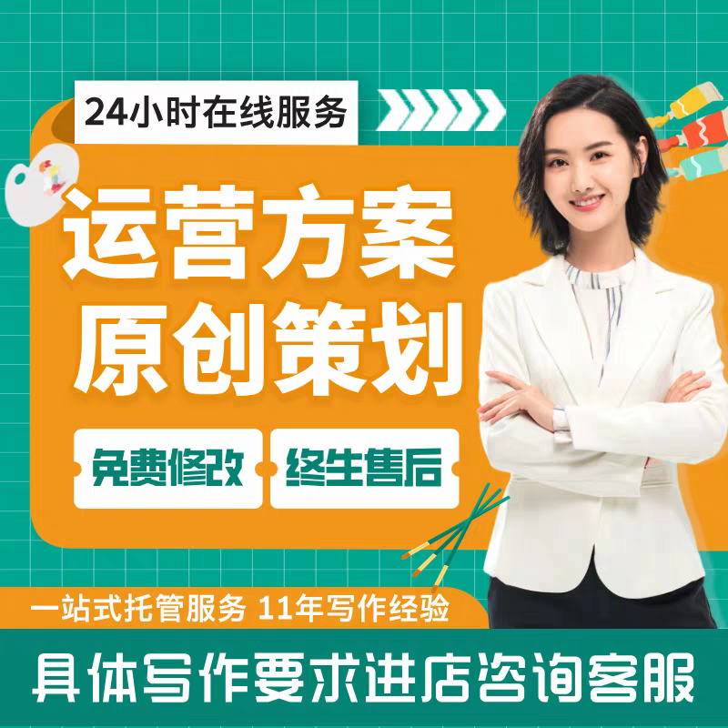 谭先生乙方信息企业文案文章代写 剧本高质量创作！最快当天出稿，免费修改