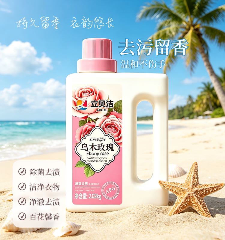 曹先生品牌货源立贝洁洗衣液直播/团购/分销，一件代发，资质全，亏钱推品牌！