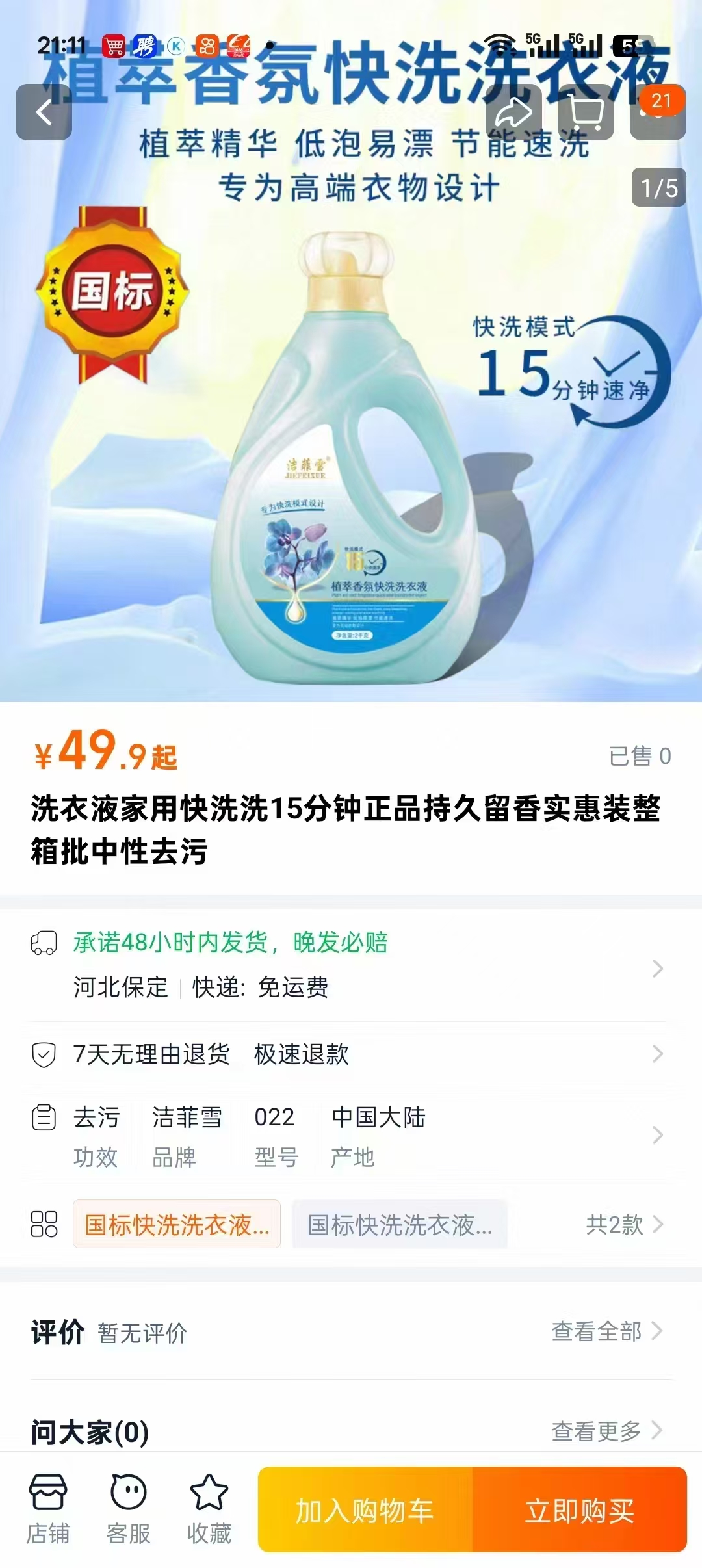 郑先生品牌货源国标洗衣液免费送，6桶24斤全国包邮，诚邀企业、商超、个人家庭合作！