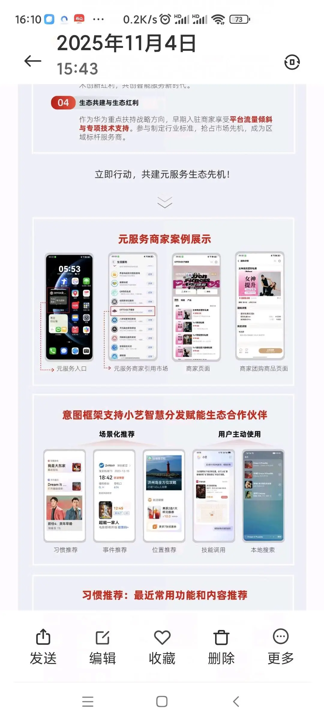 唐军华地推项目