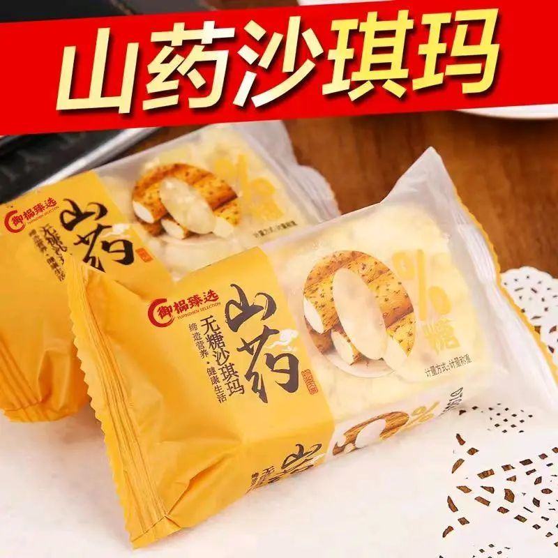 郭女士品牌货源铁棍山药沙琪玛