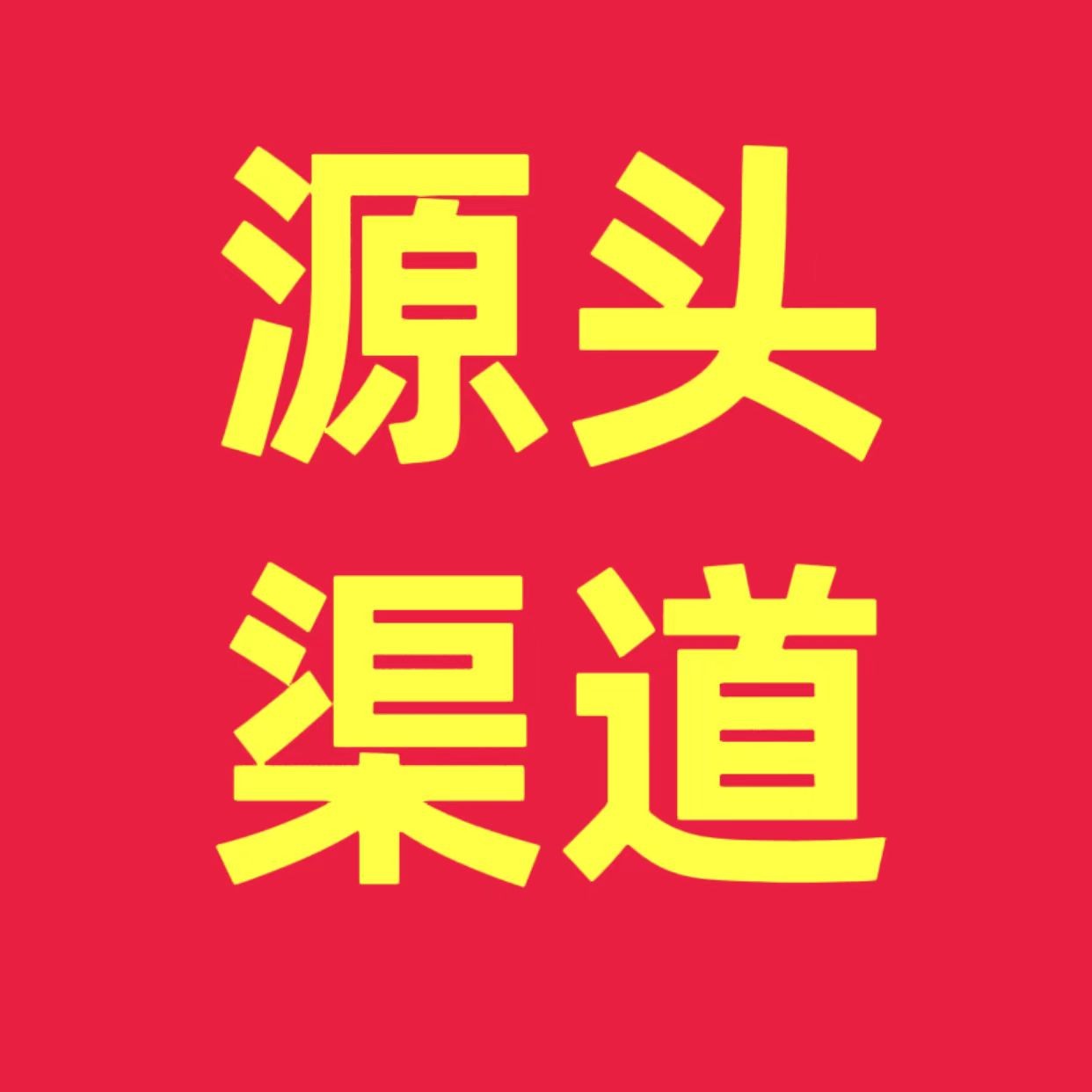 王先生