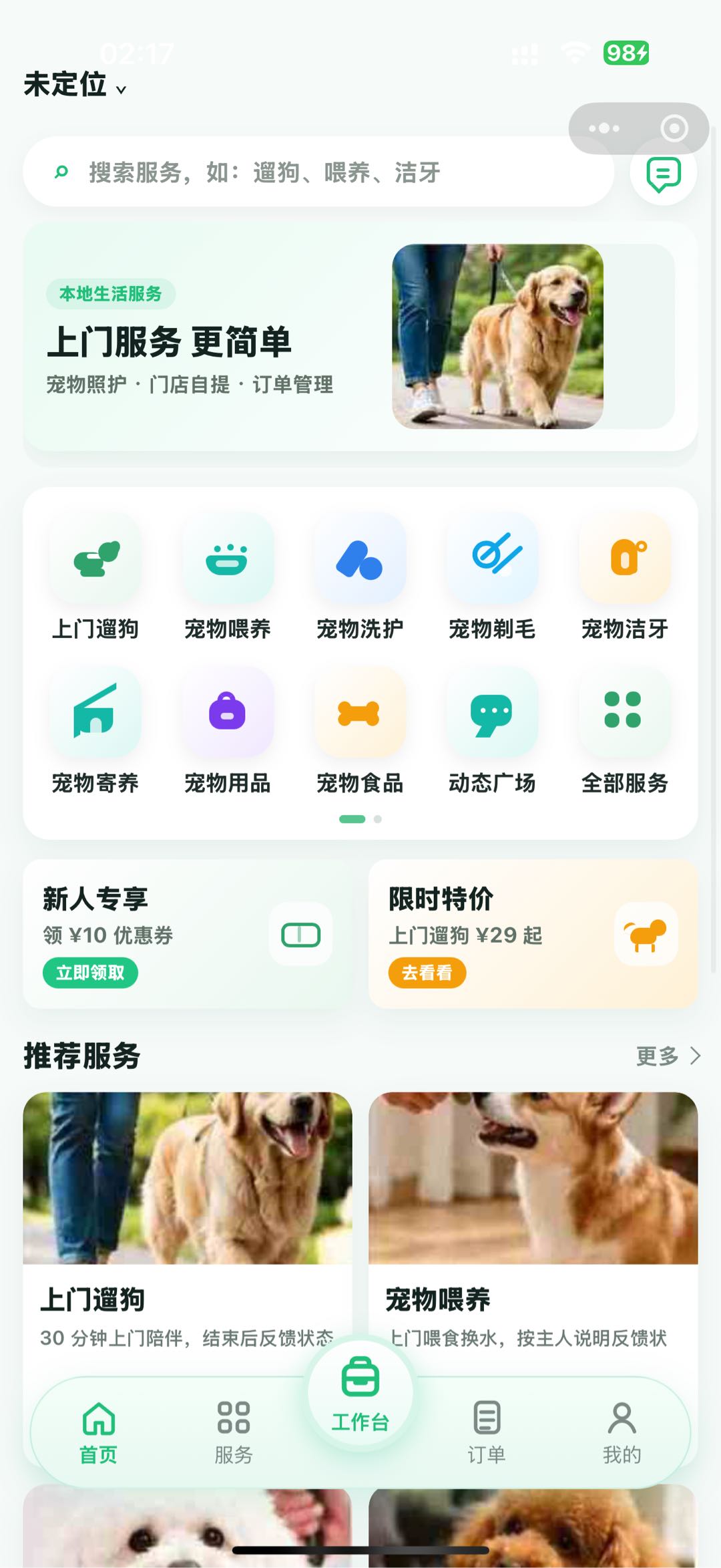 陈键忠找合伙人左邻右伴，宠物临时照料社区平台寻求天使轮融资验证模式