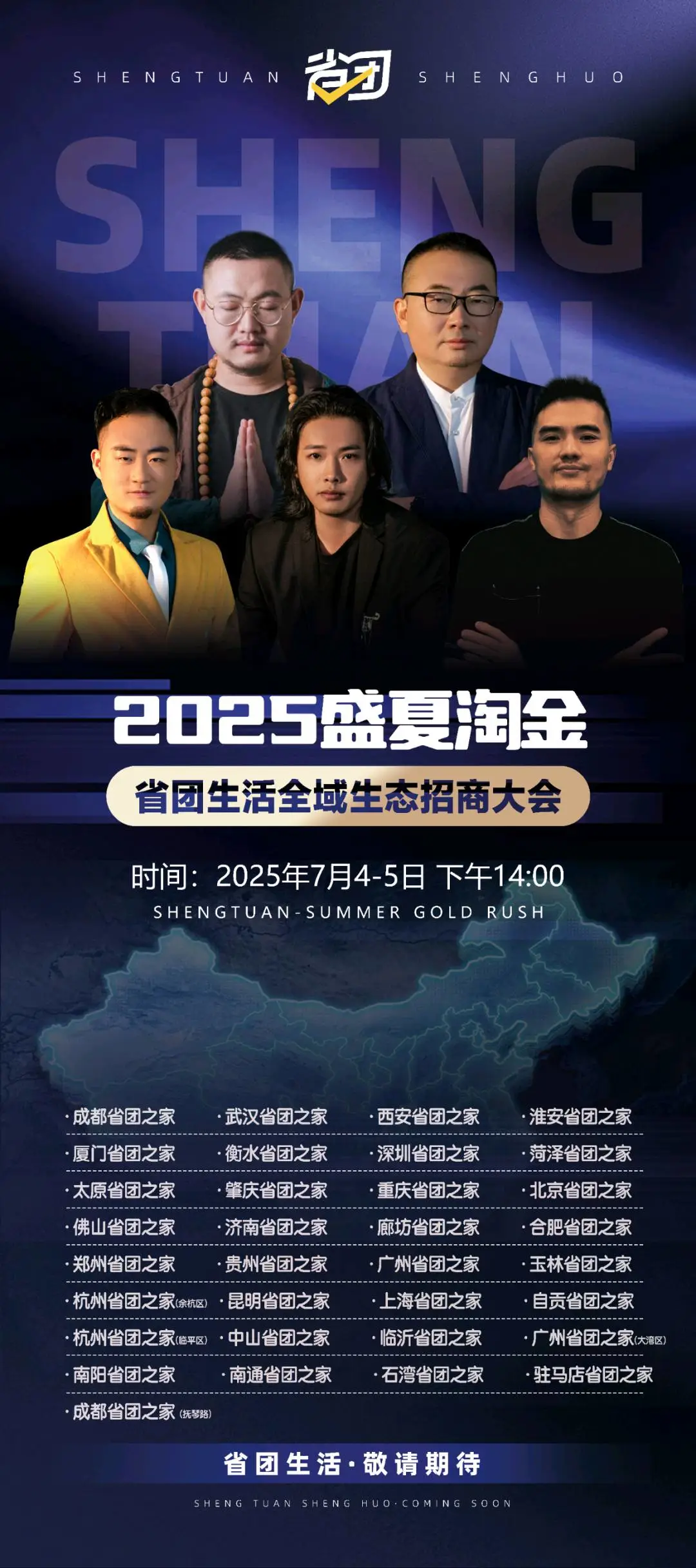 姚先生省团生活碰一碰&以外卖推广项目,提供80元设备奖励及长期收益
