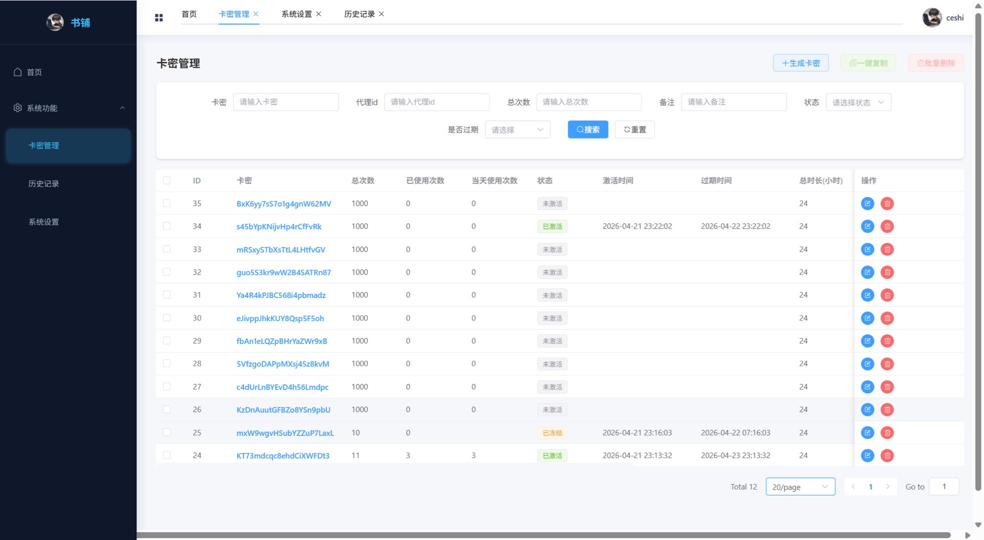 靳先生其他供需小说下载器卡密代理招募