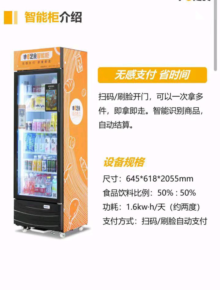 彭先生异业合作顺丰无人零售柜一手