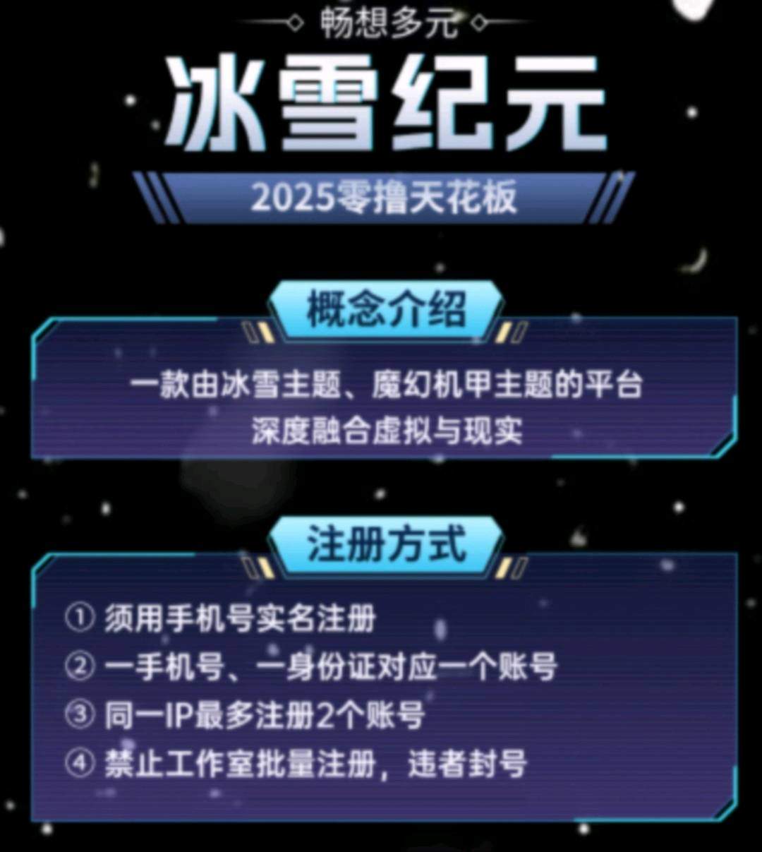 焦豪找合伙人链游冰雪纪元招募实力团队长和优秀散户，可爬塔开卡，*扶持，陪跑有