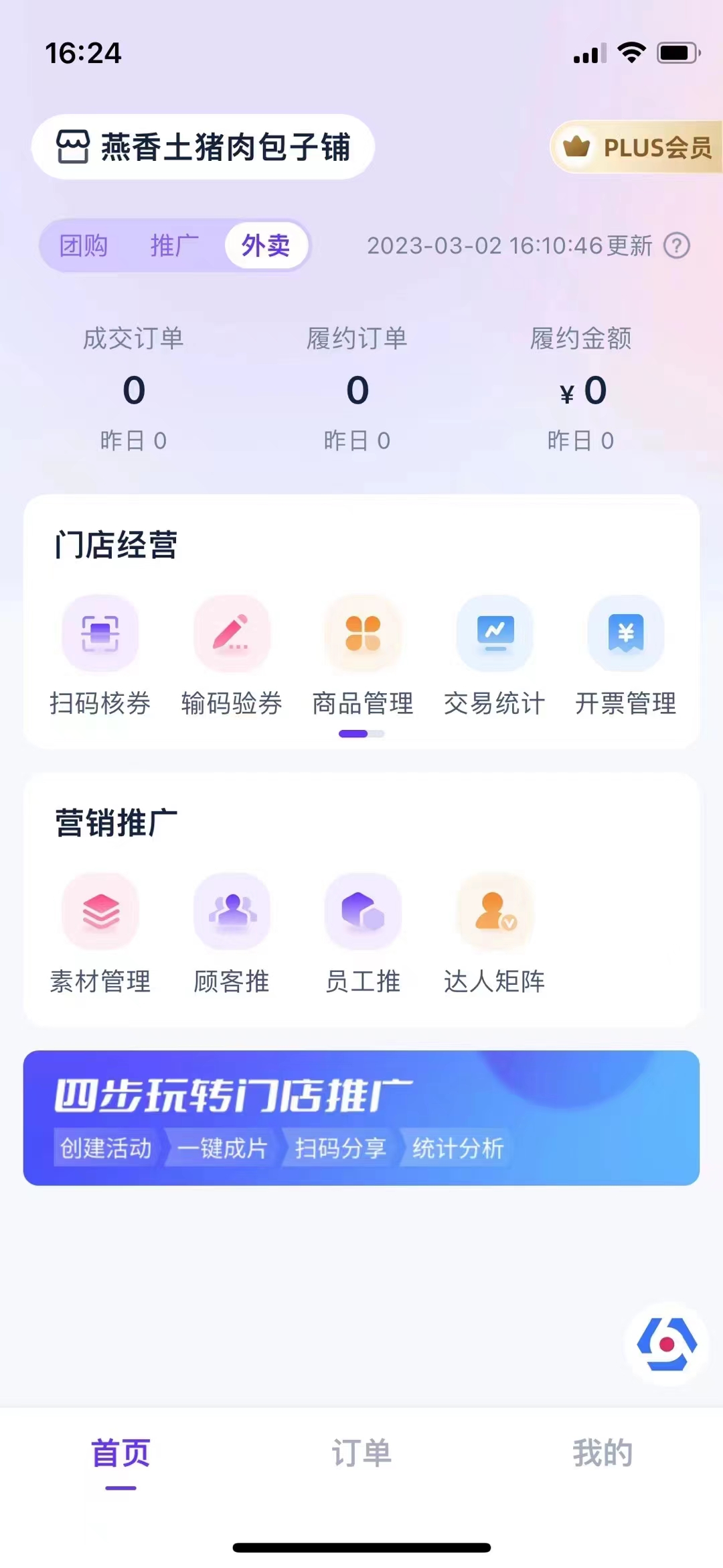黄先生找合伙人抖音团购外卖官方授权—坐享其成