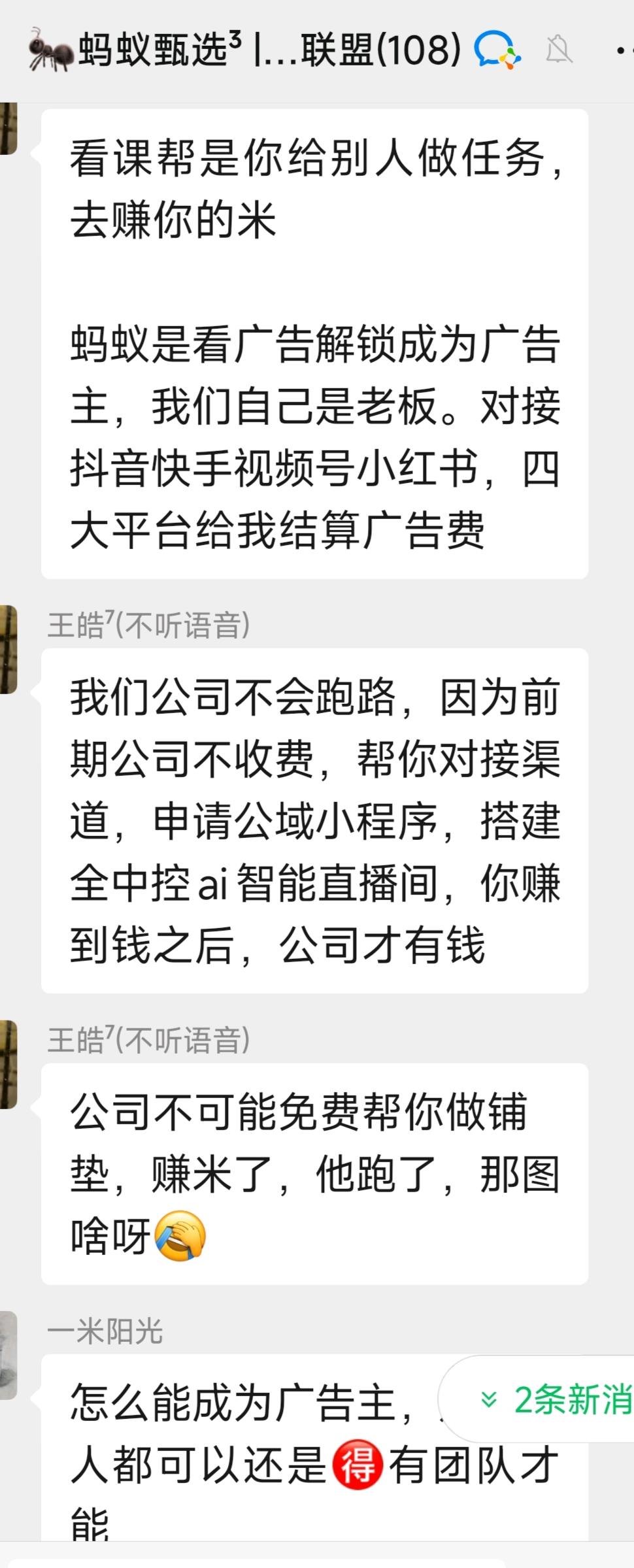 邹智敏蚂蚁甄选每天看5个15-30秒广告收益不少，达标还送无人直播间自动赚钱