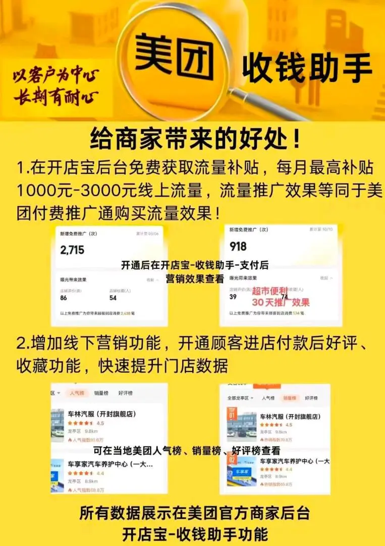 田从意地推项目寻找电销+地推合作伙伴,推广美团收钱助手,共享长期分润收益