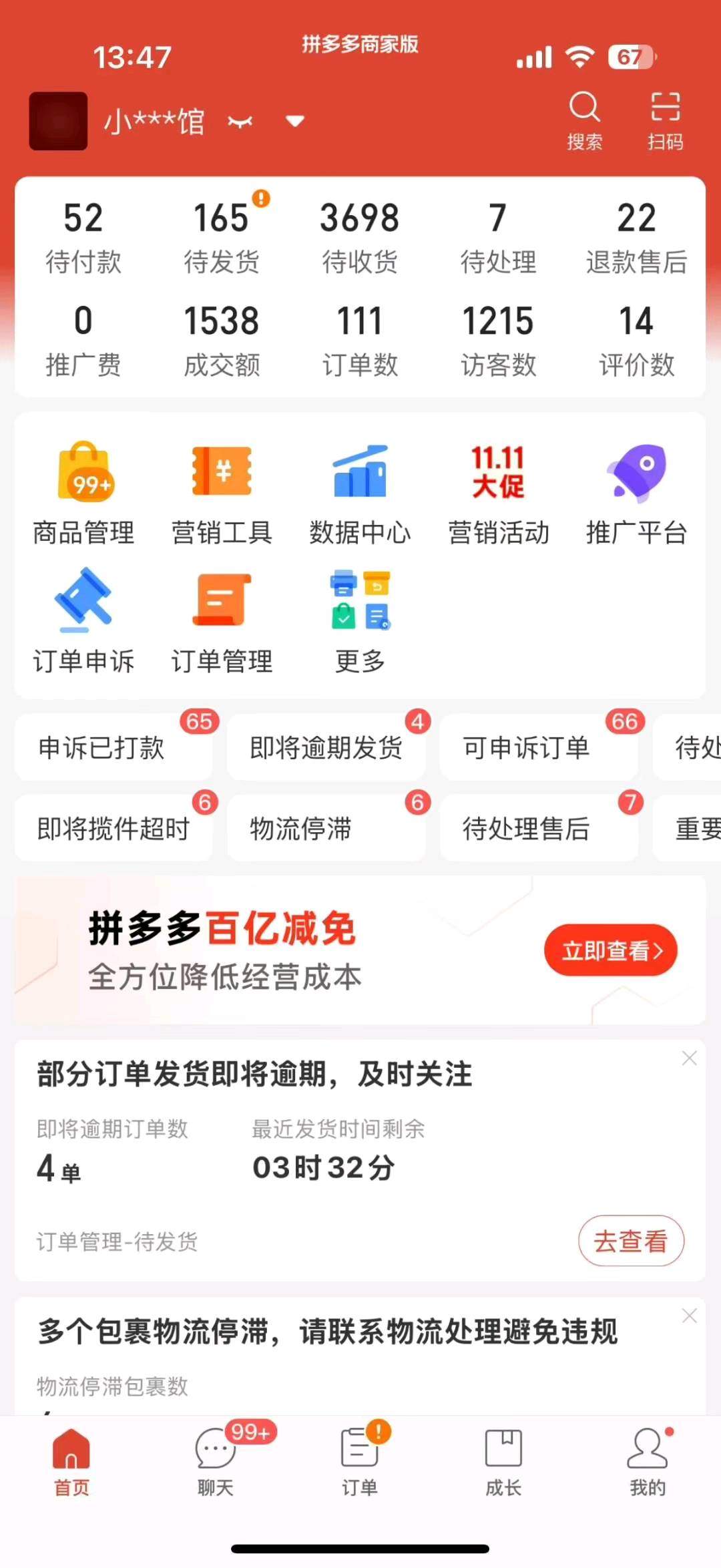 张先生找合伙人拼多多店铺合作：我提供运营支持，你出店，毛利润16元，零费用起店