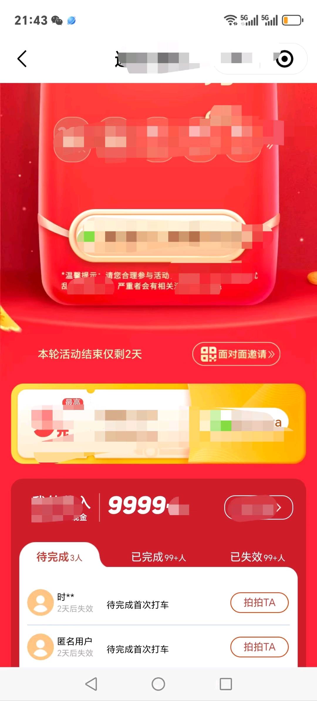 张明豪地推项目滴滴打车全国码19.5一单日结