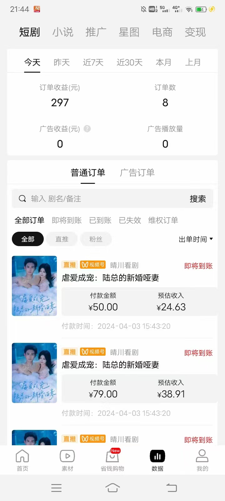 温女士找合伙人抖音，视频号短剧项目，操作简单