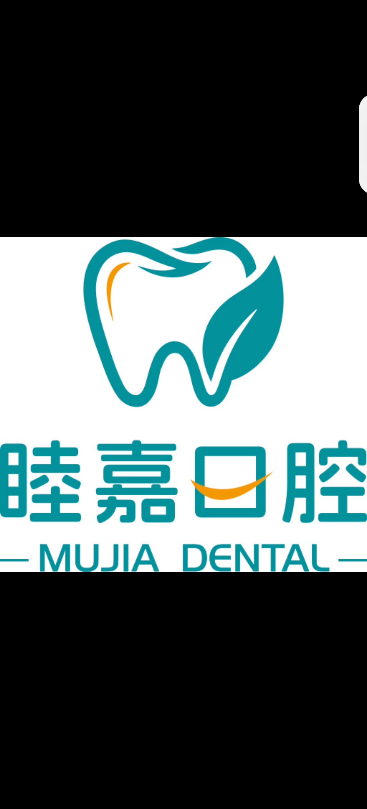 王玉英其他供需睦嘉口腔诚聘市场推广员,专业团队助力合作