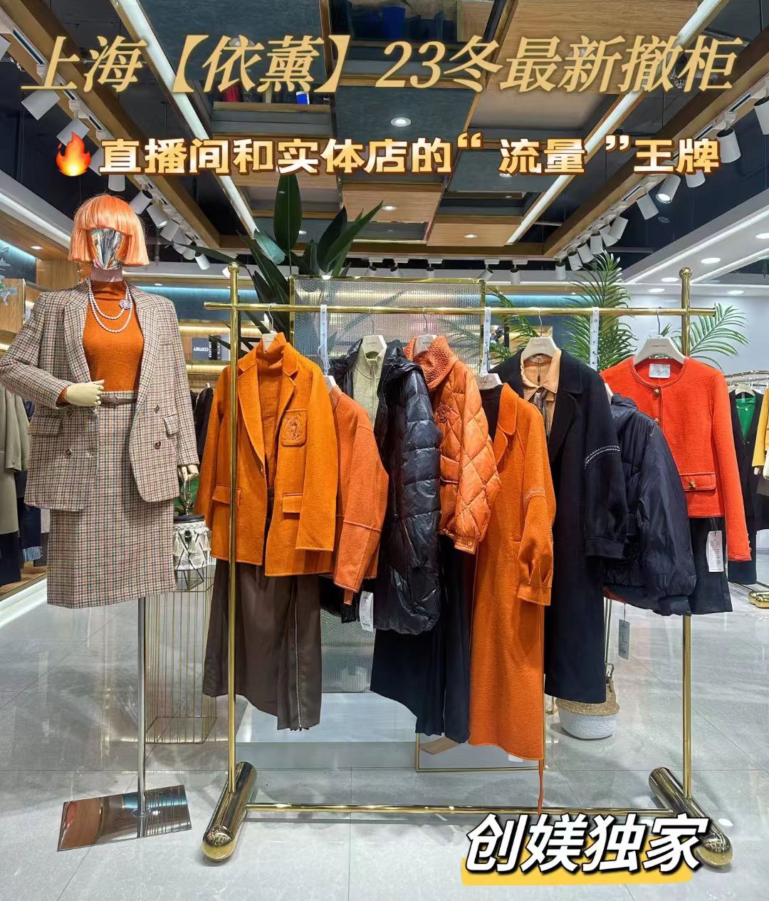 林先生品牌货源一二线品牌女装撤柜寻求线上快手抖音等直播平台合作线下客户合作