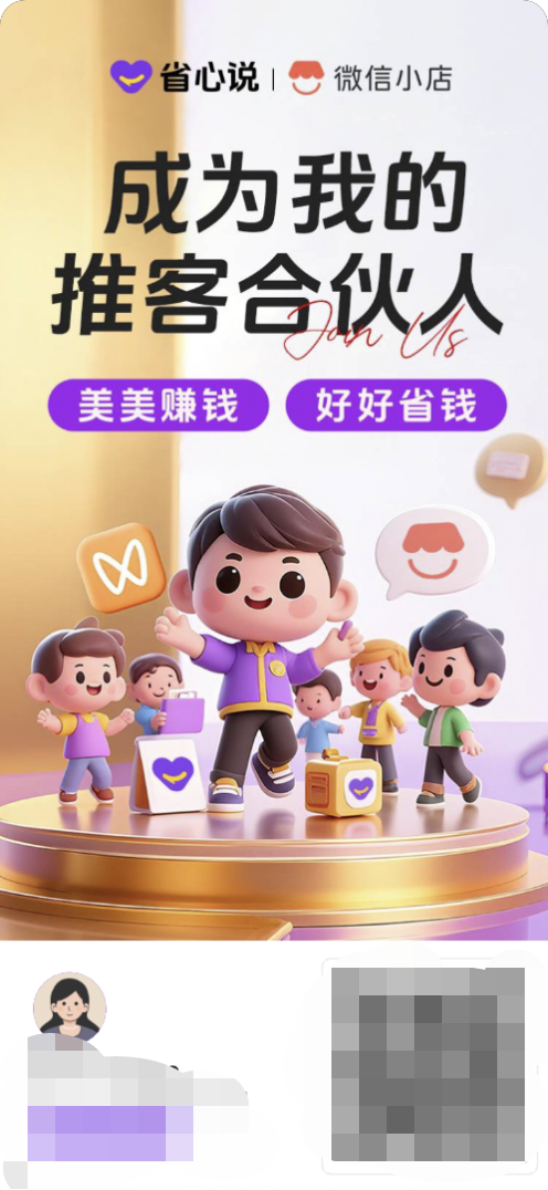 王佳琦找合伙人微信推客，免费开通推广权限，对接海量商品与资源，分享收益