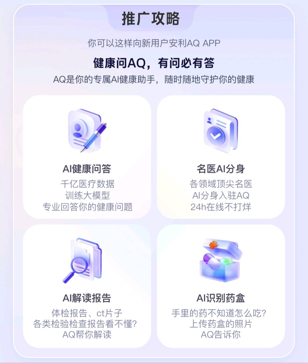 苏亚地推项目医疗服务ai软件AQ推广