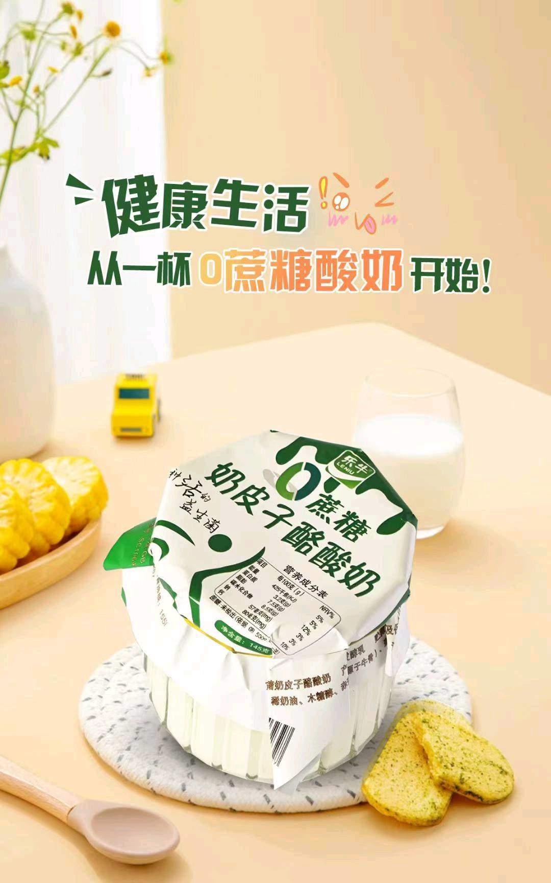 易先生乐牛品牌奶皮子酪酸奶