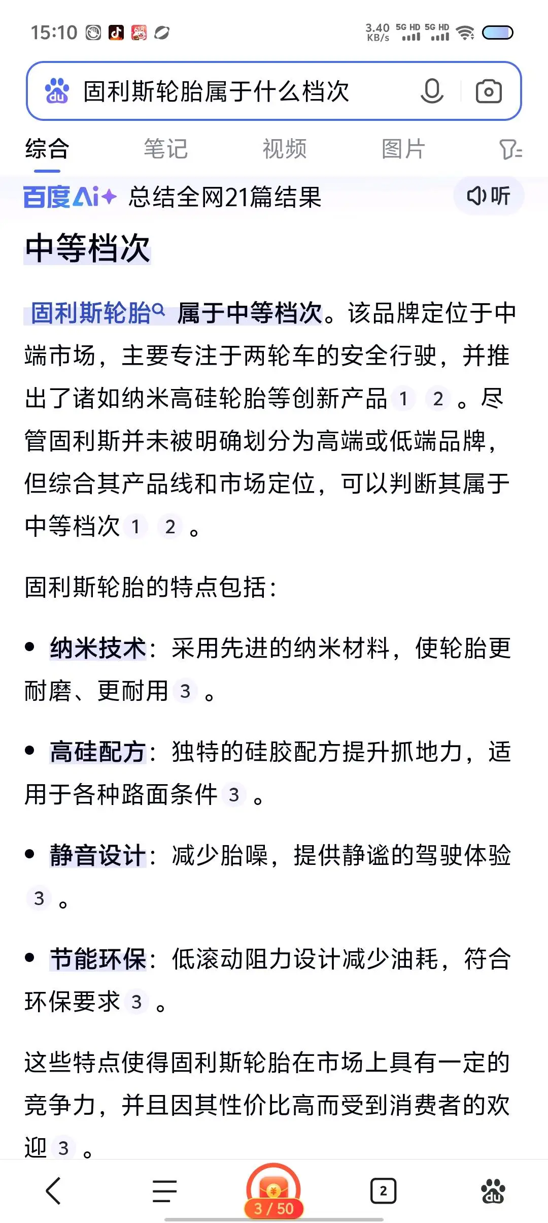 原先生固利斯盘古运动竞技轮胎全国招商铺货