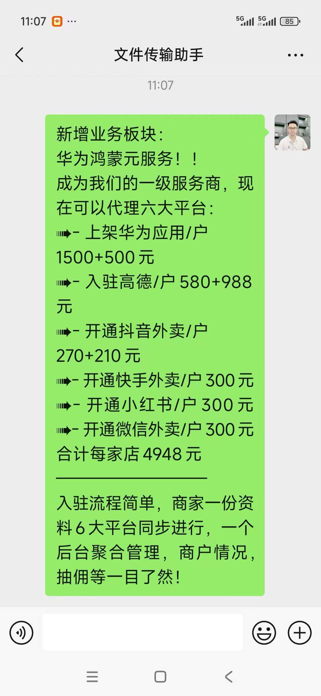 代健找合伙人成为我们的服务商，一次邀约入驻六大平台，获得六次奖励