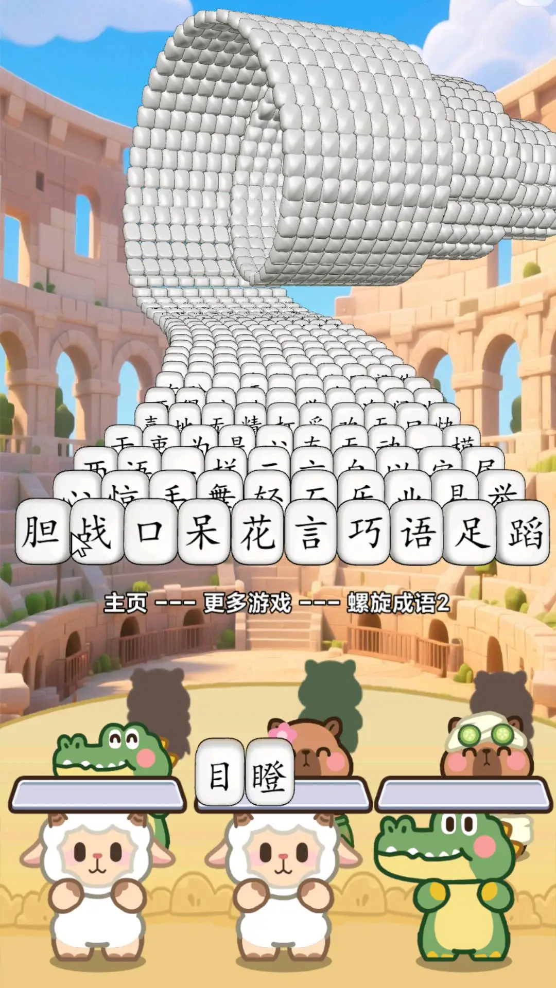 王先生其他供需抖音成语消消乐小游戏直播——AI代玩不用露脸,低门槛一周起号见收益。