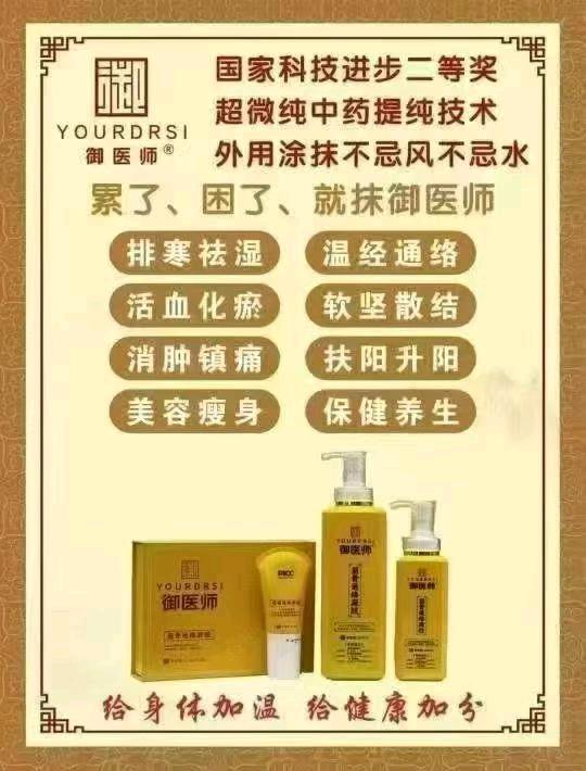 赵先生找合伙人御医师筋骨通络凝胶全国招商