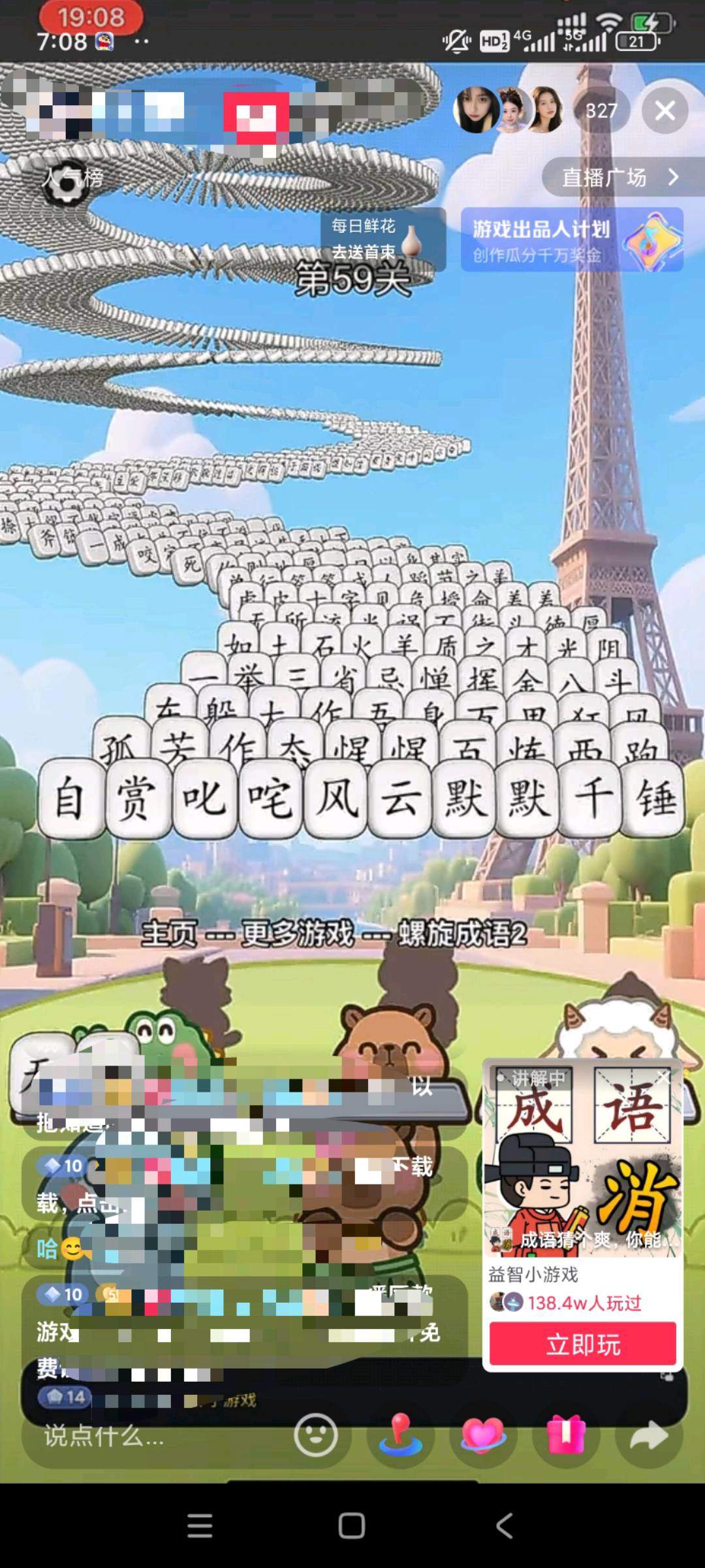 王先生手机开播就赚钱,AI 代玩 + 无人直播,三重收益轻松拿!