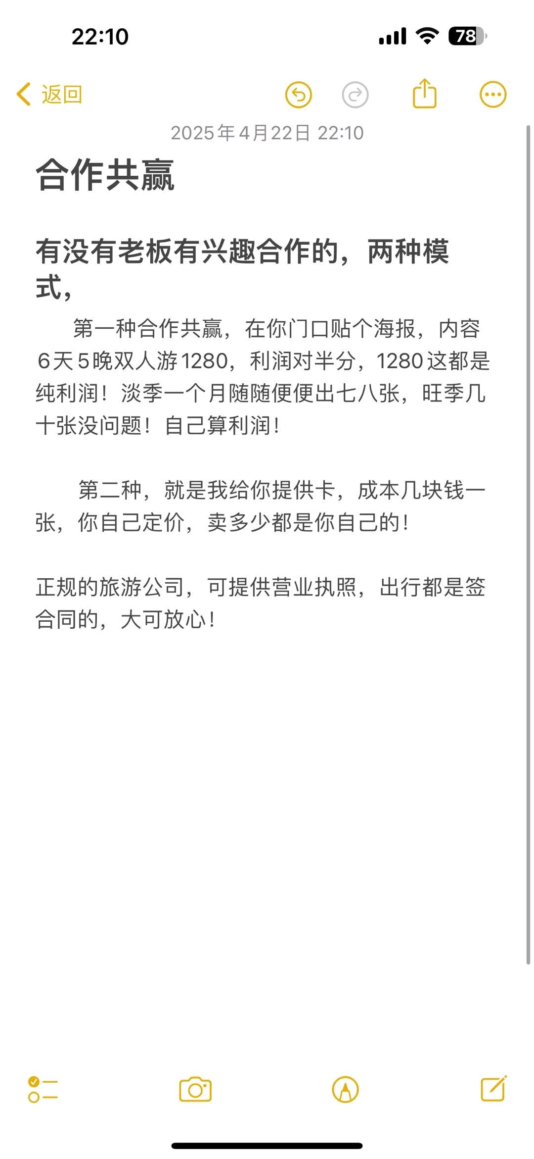 向航异业合作提供六天五晚全国双人游赋能各大行业