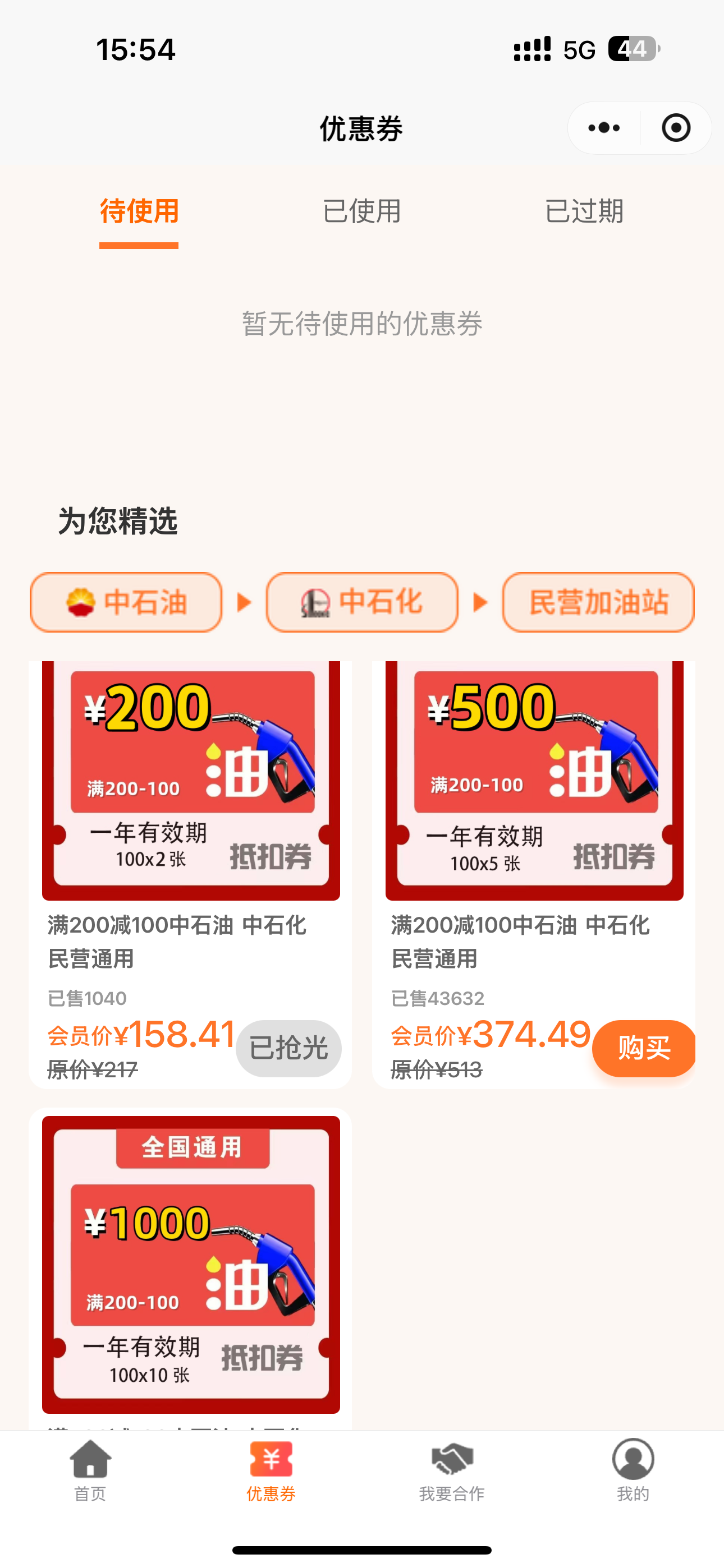 张训样地推项目中石油 中石化 民营加油优惠卷地推