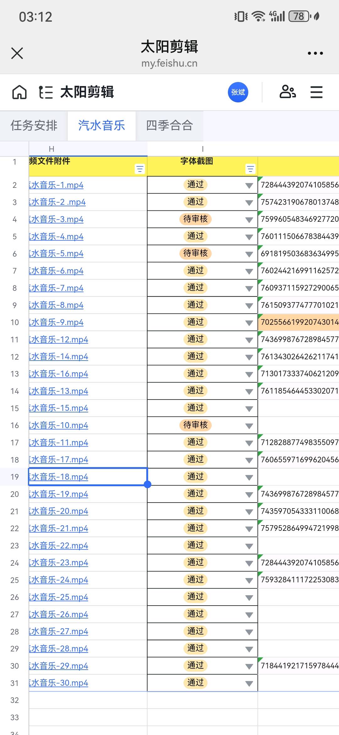 张斌乙方信息接1分钟内的信息流剪辑