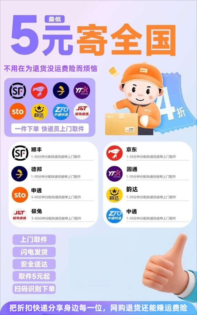 李先生找合伙人提供快递平台 对接各大快递聚众平台 全国五折寄快递 别人下单你赚钱 