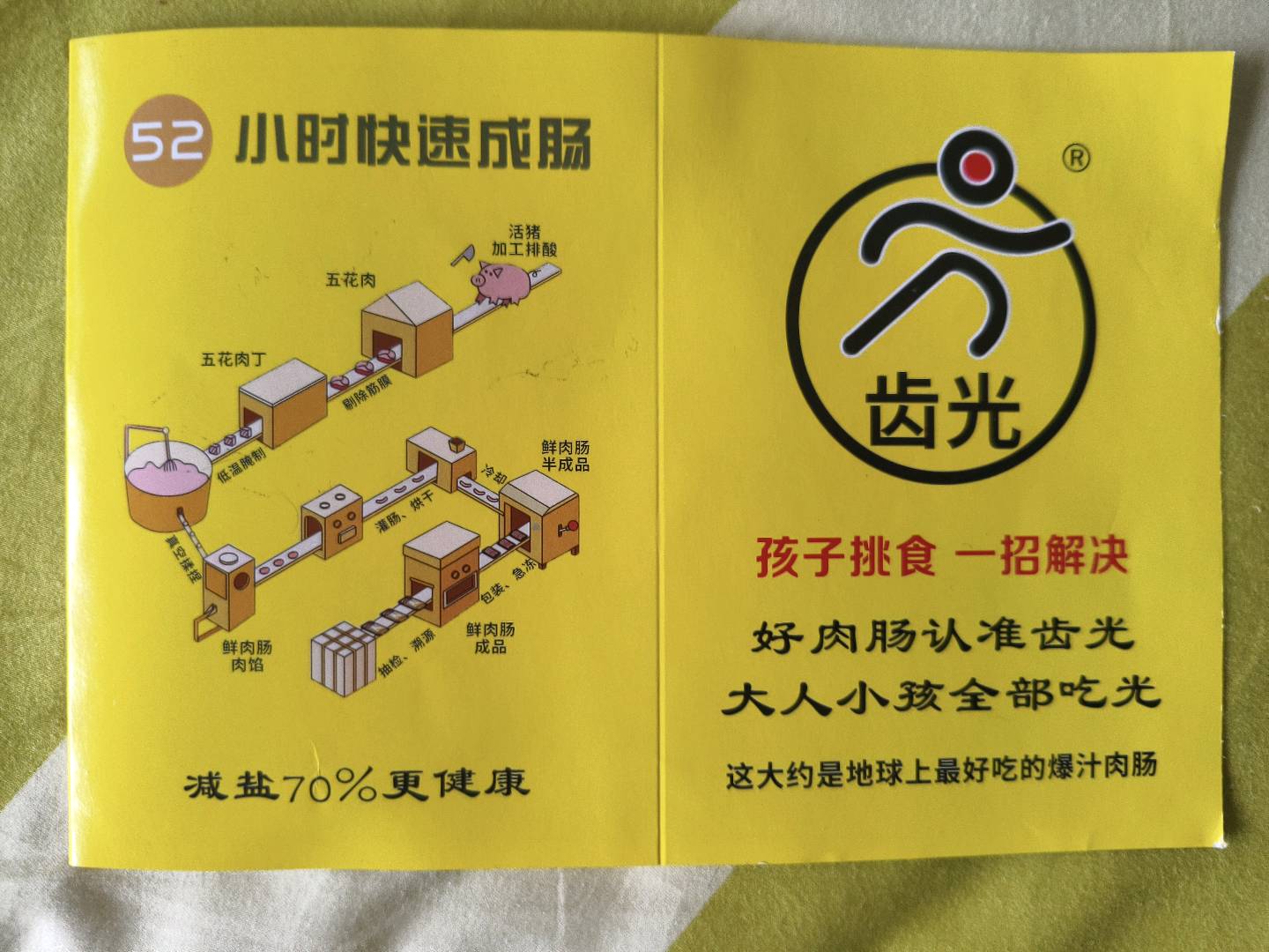 杨女士西安商超爆款爆汁肉肠,招促销员、自带小队领队,现成点位周结