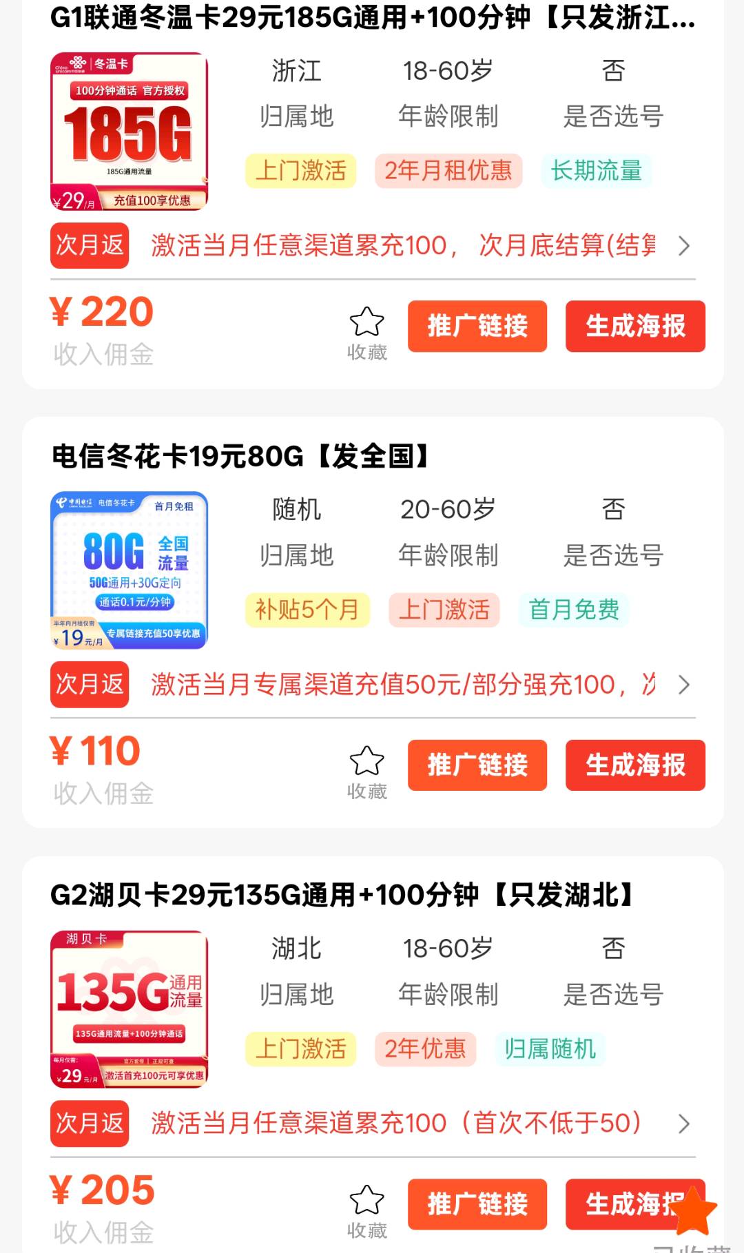 谭奂卿地推项目低月租的大流量卡，自由职业日结无成本拉新