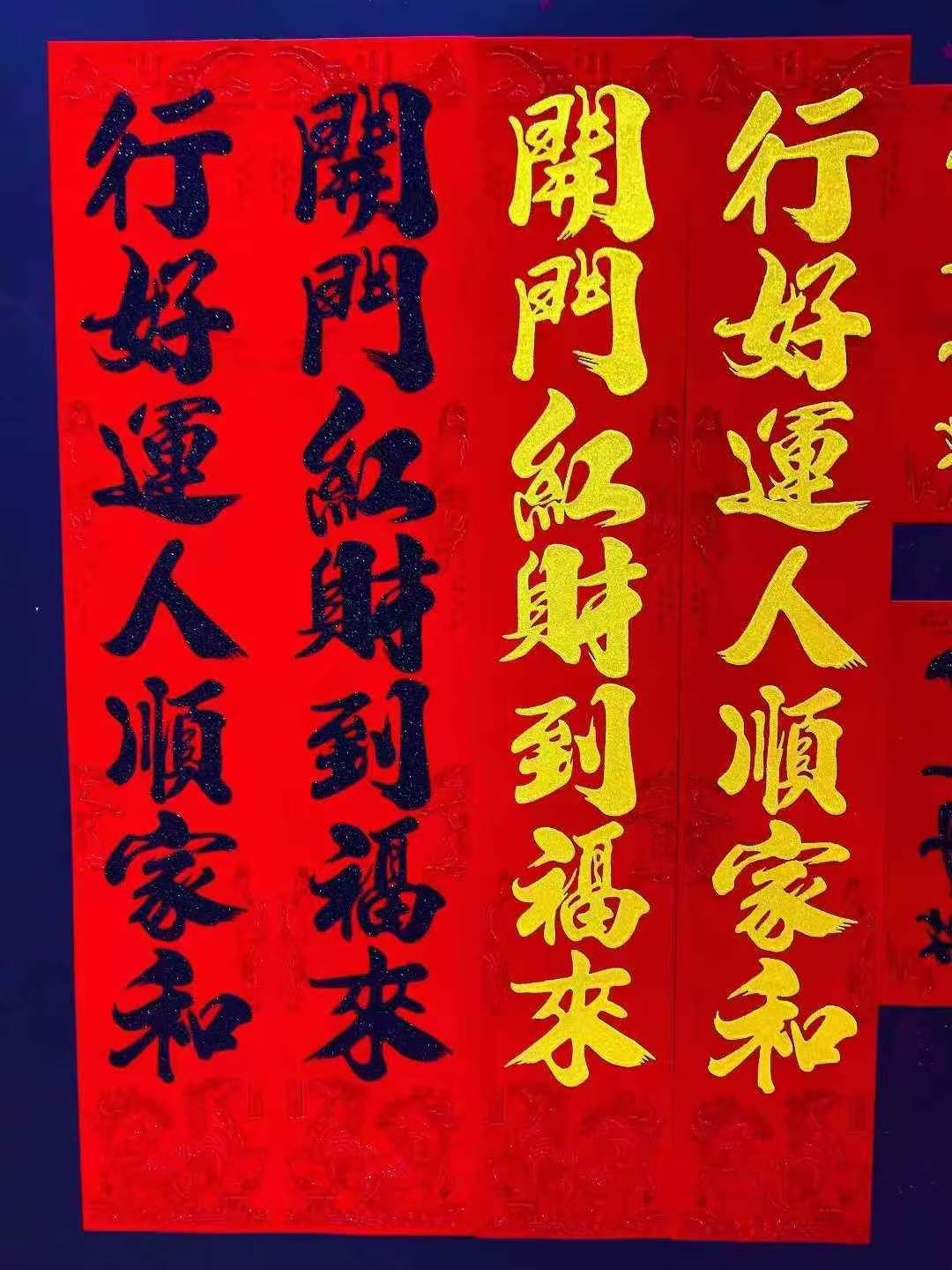 赵先生新年对联批发