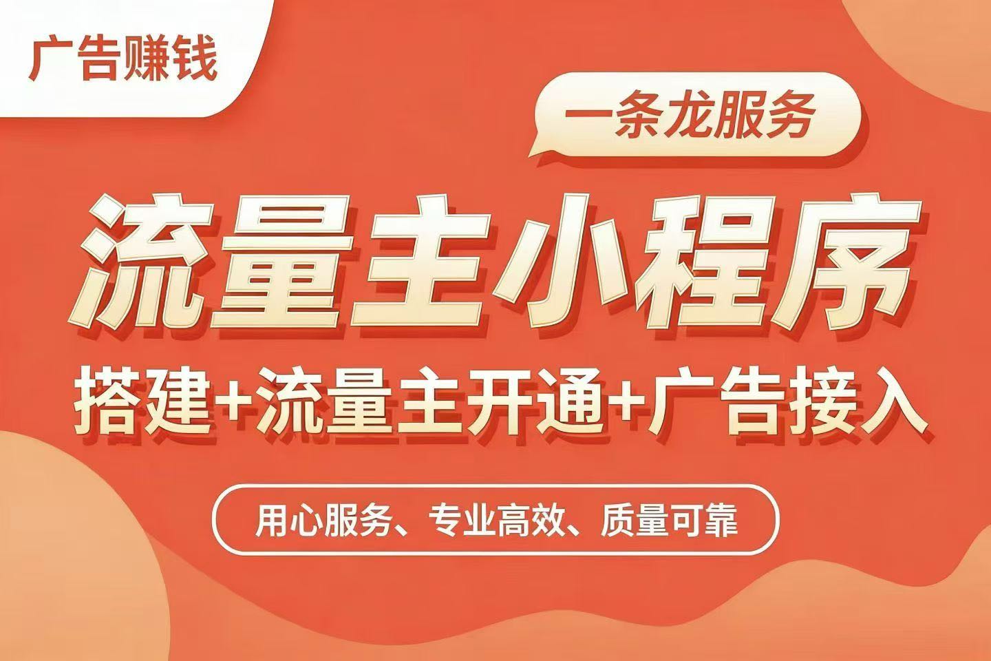 武先生其他供需微信小程序流量主一变现项目，收益腾讯结算