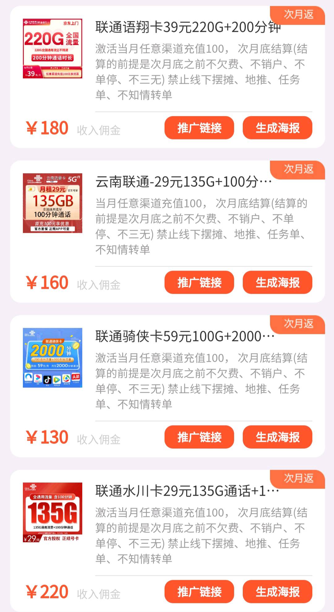 李先生找合伙人正规手机卡推广APP推卡时代
